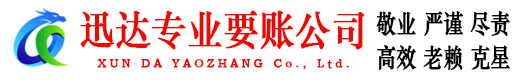 淮南迅达追债公司